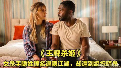 王牌杀姬,杀手传奇，暗夜中的舞者