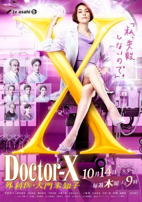 X医生：外科医生大门未知子 第5季,外科医生X的生死较量